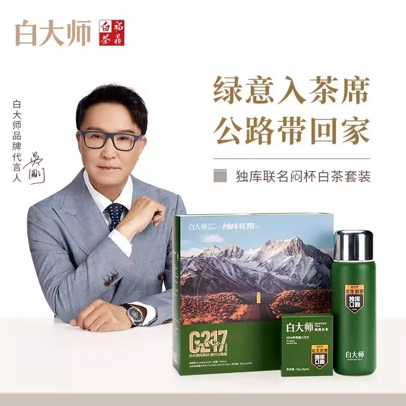 白大师茶叶限定联名款新款福鼎白茶寿眉小方片泡袋茶闷杯组合装高清大图