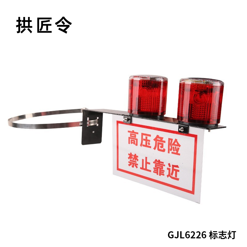拱匠令 GJL6226 标志灯 2*0.4W 12V IP65 LED 75次/分钟(计价单位:盏)红色