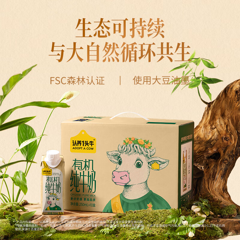 认养一头牛有机梦幻盖纯牛奶250ml*10盒/箱高清大图