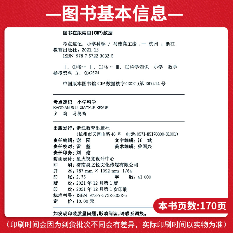 小学盒装全套10本 小学通用 [正版]2022版口袋书小学迷你Book小学英语数学语文科学全国通用版便携口袋书大全小学英