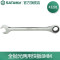 世达(SATA)全抛光两用快扳8MM 43201