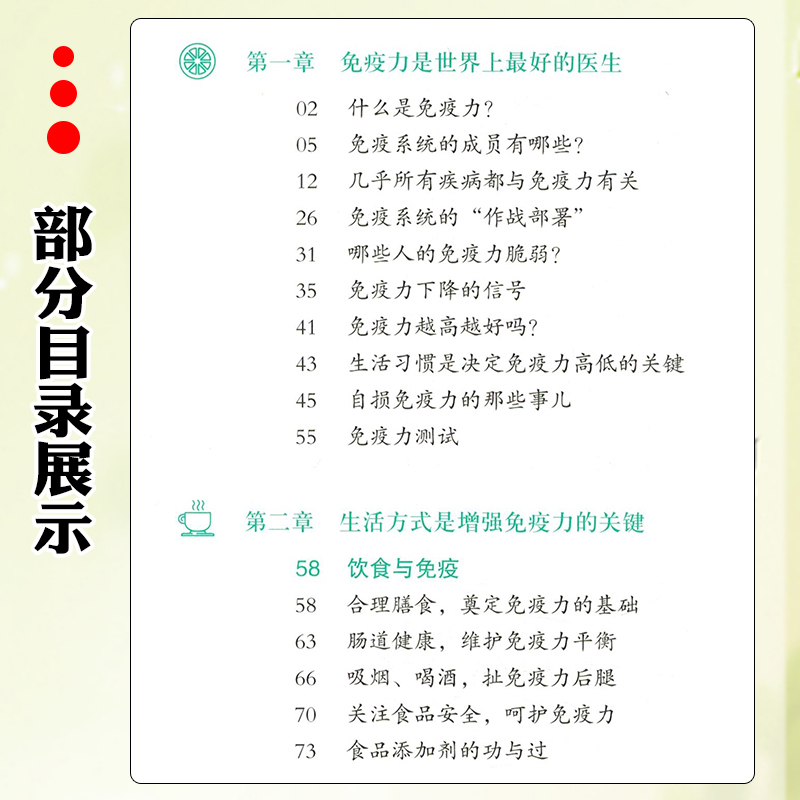 [正版] 免疫的真相 主编王旭峰 科学技术文献出版社9787518971855高清大图