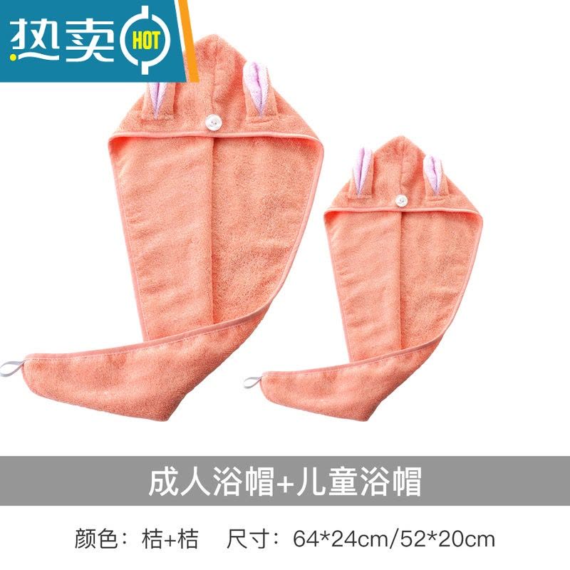 敬平[2条]浴帽干发帽 毛巾料纽扣式 柔软吸水 干发巾两条装 成人*桔+儿童*桔图片