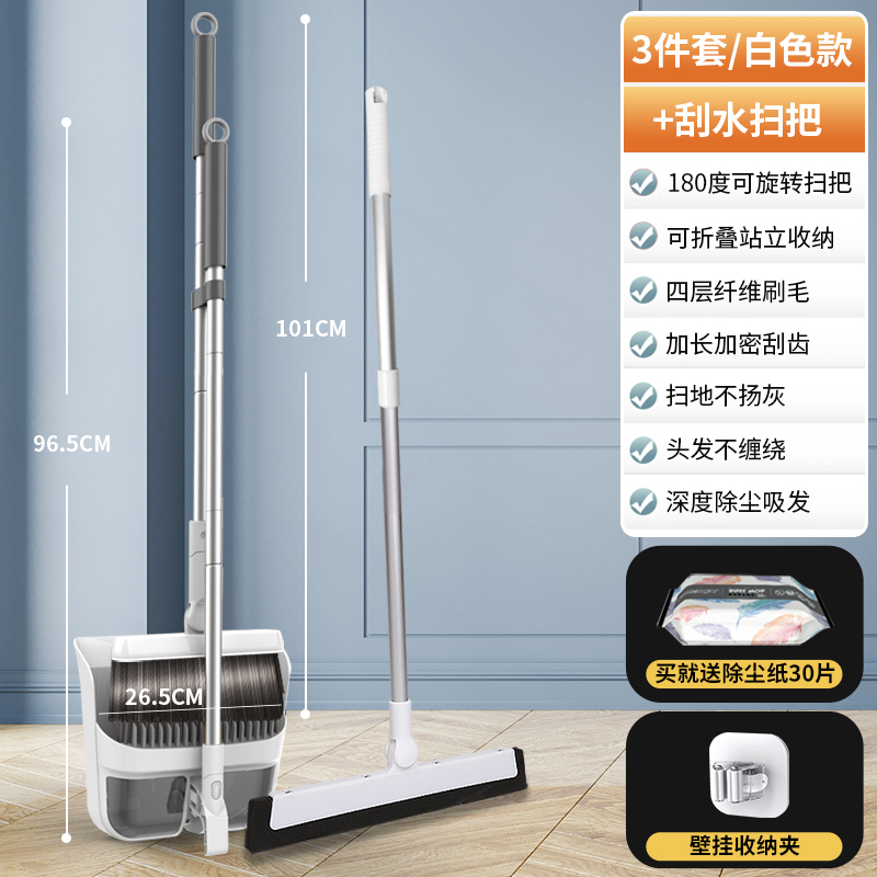 高端大扫把簸箕套装组合家用扫帚扫地笤帚垃圾铲单个不粘头发神器 白色款扫把+簸箕+刮水器三件套+壁挂收纳夹（送静电除尘纸30