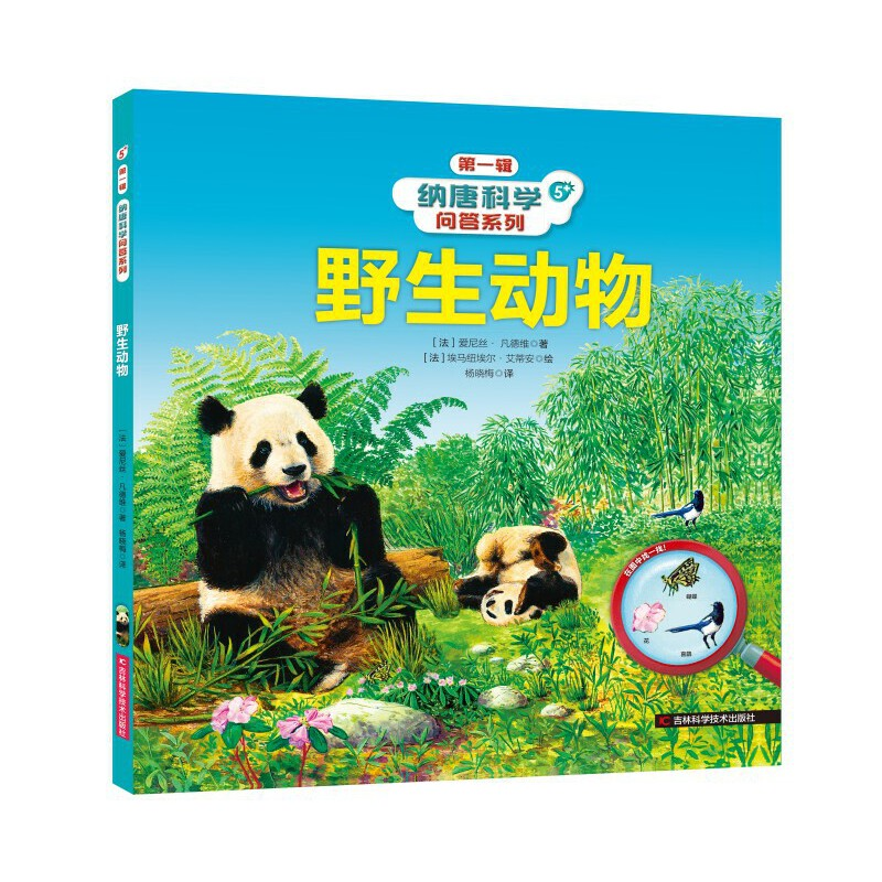 正版新书]野生动物(法)爱尼丝·凡德维9787557895709高清大图