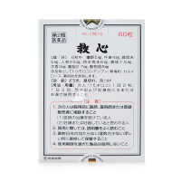 [日版]日本救心制药 KYUSHIN 和汉炼成救心丹60粒/盒 原装进口气速效救心丸 心悸气喘 胸闷心慌气短心脏救星药