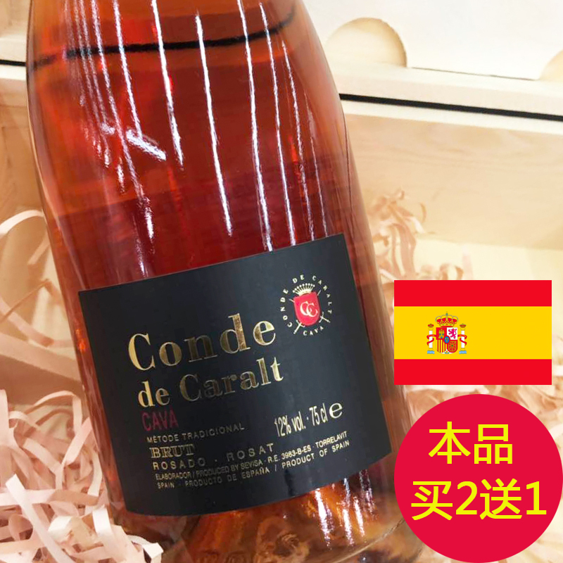 西班牙Conde de caralt原瓶进口科拉帝桃红起泡