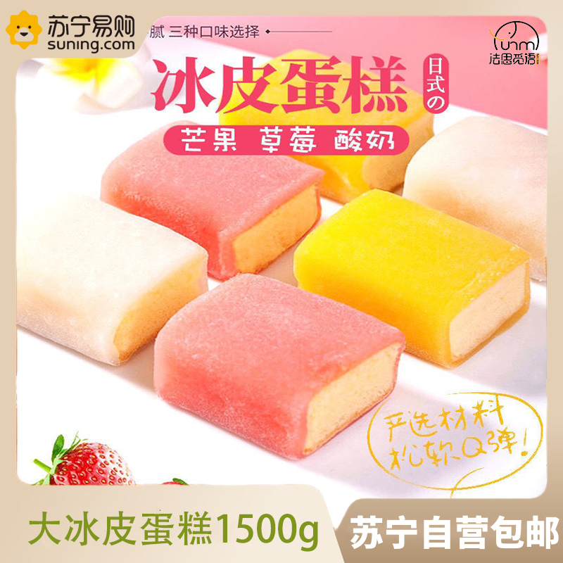 中式糕点 大冰皮蛋糕 3种口味