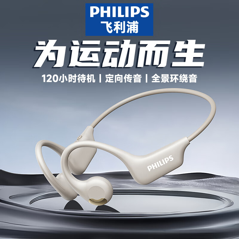 飞利浦(PHILIPS)TAA1708 蓝牙耳机 骨传导概念挂耳式真无线开放式不入耳夹式运动跑步 蓝牙耳机长续航高端降噪
