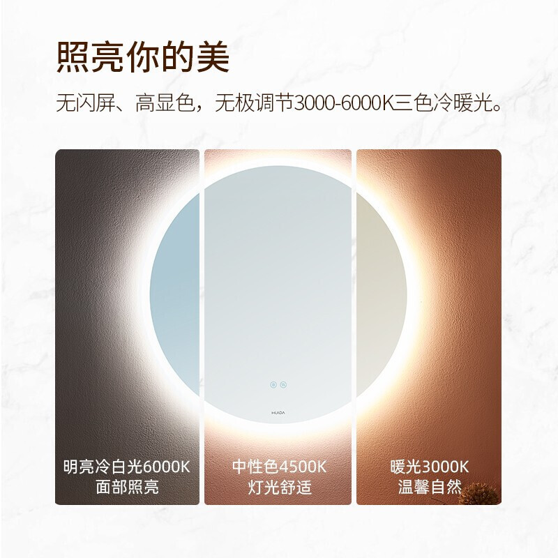 惠达(HUIDA)智能浴室镜除雾镜柜镜箱镜片带镜灯三色灯光可调插电镜柜