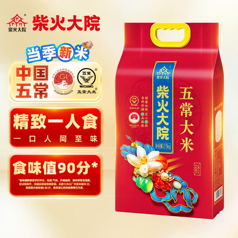 柴火大院当季新米五常大米 5斤 (东北大米 一人食 五斤)