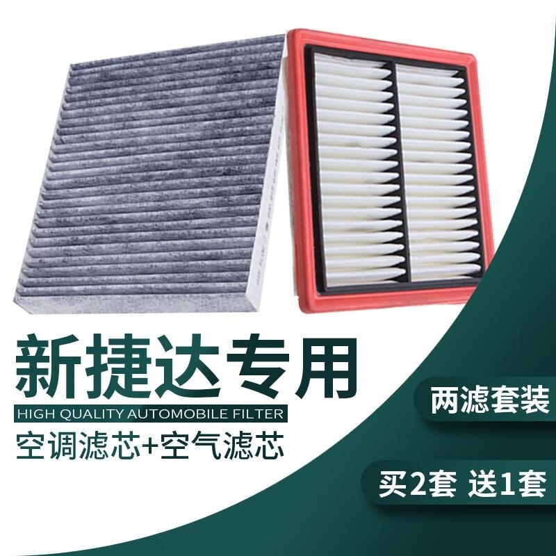 游枫亭适配一汽大众新捷达空调滤芯老车空气原厂原装升级空滤过滤网17款