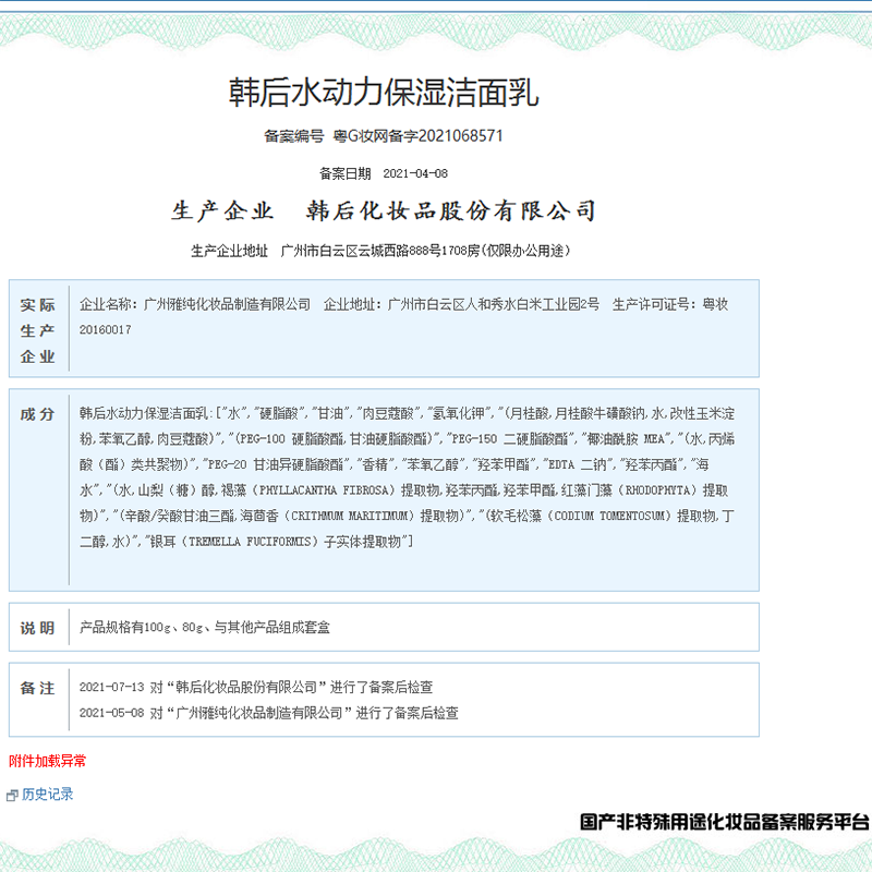 韩后(Hanhoo)火山泥洁面乳深层清洁去角质油性肌痘肌护肤品生日七夕礼物 火山泥洗面奶100g高清大图