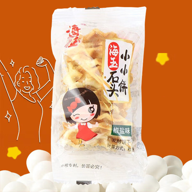 海玉休闲饼干珍珠饼山西特产烤石子馍早餐饼干休闲零食珍珠饼椒盐味888g*1箱