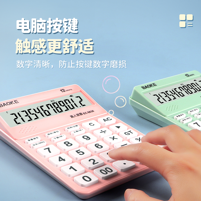 宝克(BAOKE)EC6838 彩色语音型计算器 12位大屏幕显示 配7号电池2节 1个高清大图