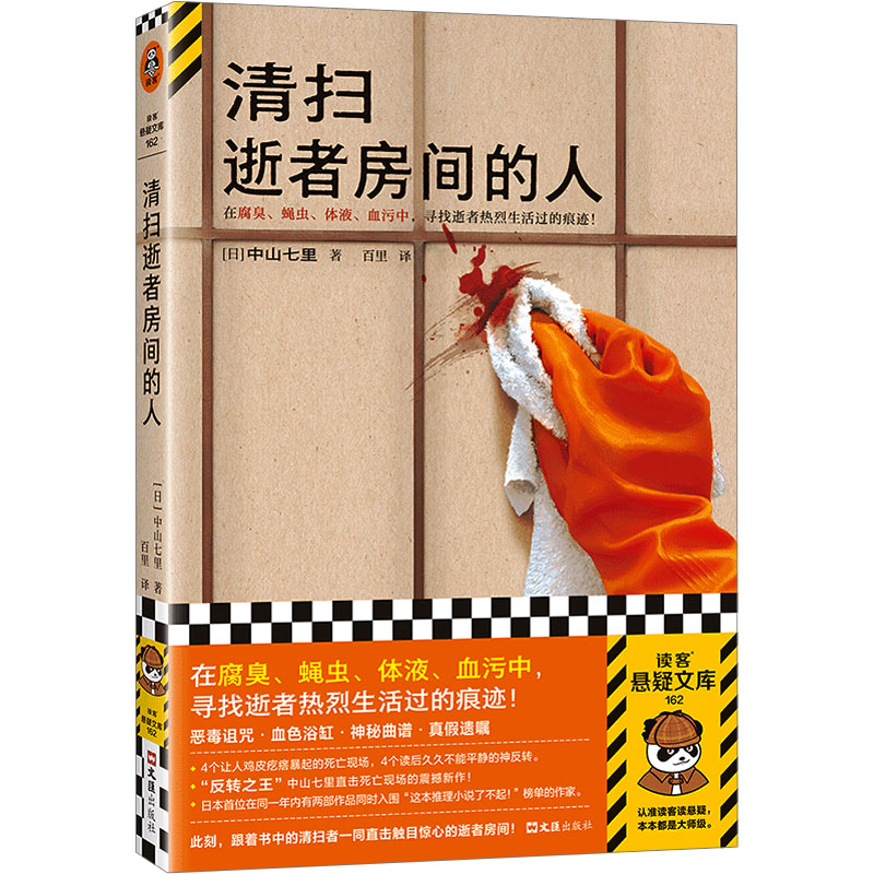[M]清扫逝者房间的人-9787549641932高清大图