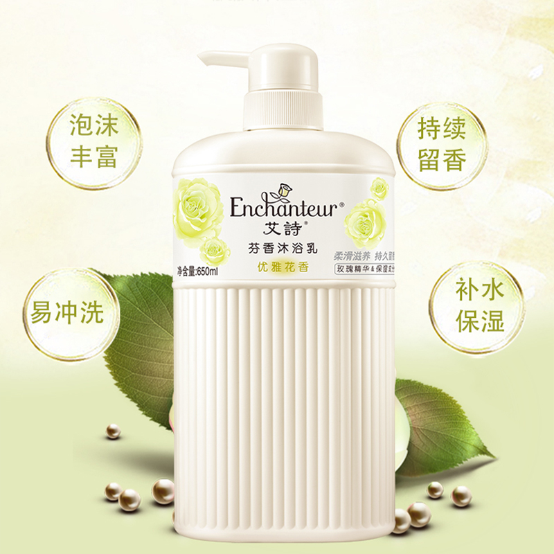 艾诗芬香沐浴乳优雅花香650ml持久留香滋润嫩肤补水保湿高清大图