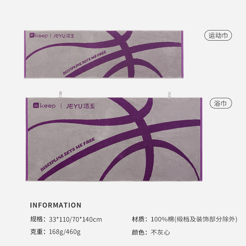 洁玉 KEEP联名款-自律随心7A级抗菌长绒棉运动巾+浴巾盒装 J5905Y+J5905B 不灰心