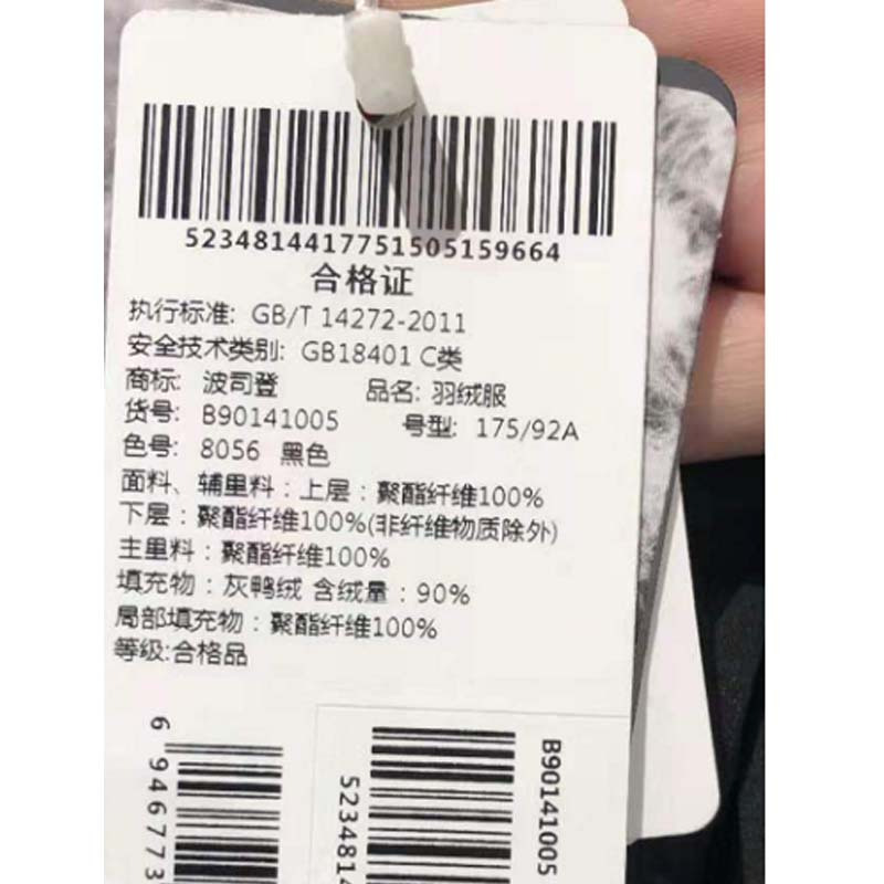 福禄克企业定制BSD羽绒服(男款) B90141005