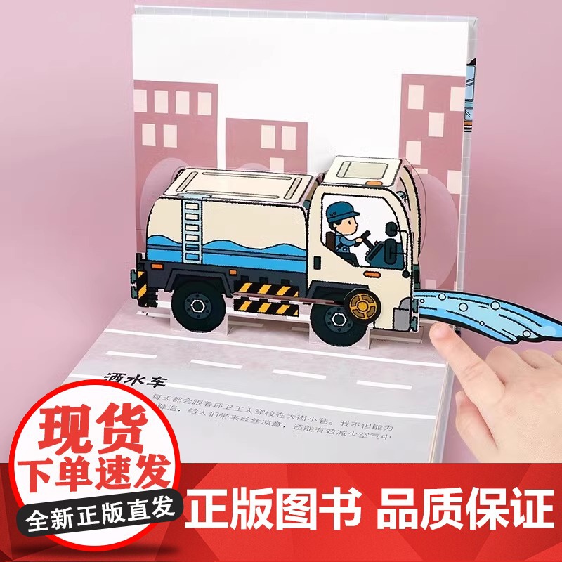 好炫酷的小汽车 会动的交通工具立体书儿童3d立体书小汽车工程车消防车儿童车车认知绘本故事书宝宝书籍益智早教启蒙玩具书翻翻高清大图