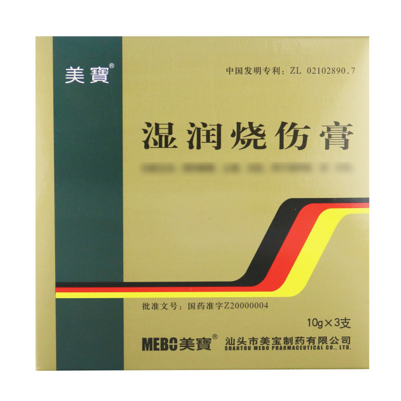 美寶 湿润烧伤膏10g*3支/盒
