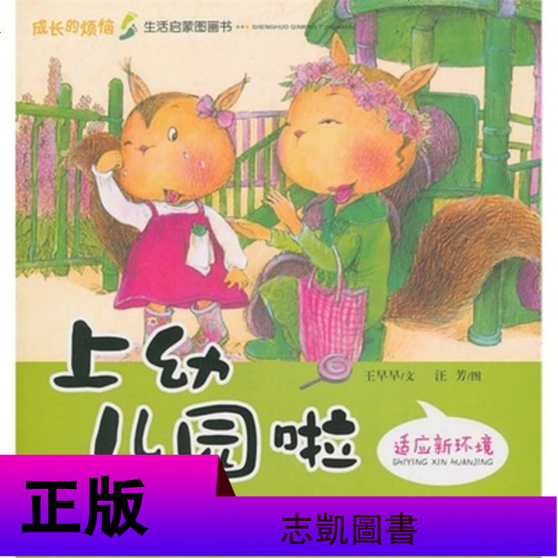 成长的烦恼全4册 生活启蒙图画书 唉,生病了-不怕看医生 你能行-勇于尝试 上幼儿园啦-适应新环境 卡诺不见了-珍惜