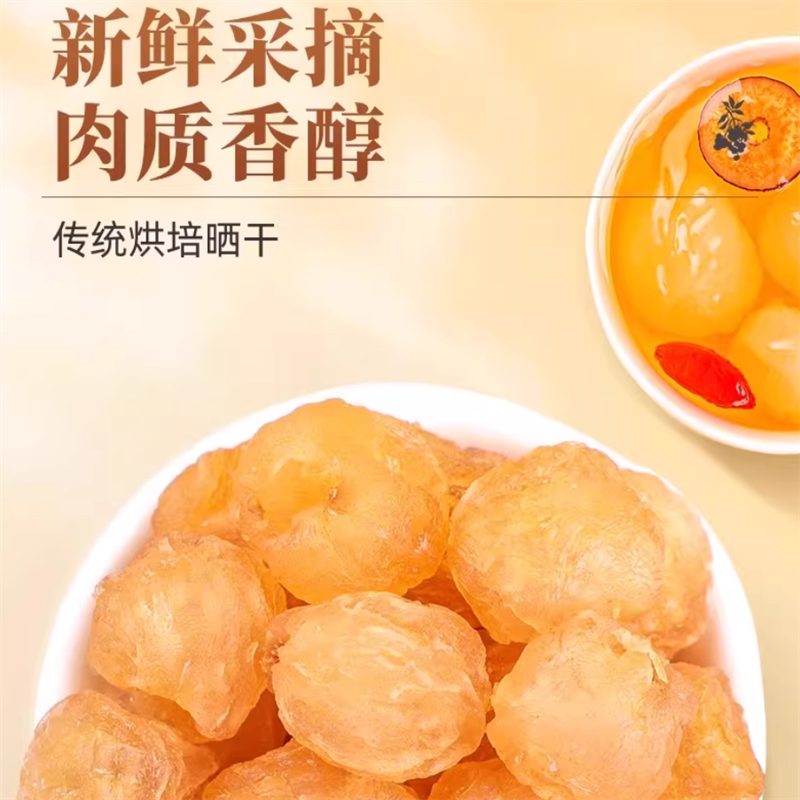 龙眼肉桂圆干桂圆肉龙眼干中药材可搭红枣枸杞茶黄芪党参煲汤泡水高清大图