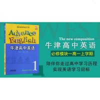 2018年正版新书 牛津高中英语必修1译林牛津版教材课本教科书 英语必修一 高一上册英语 模块一 高一上学期 江苏教