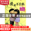 爱是不自私/最励志校园小说
