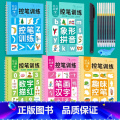 【送消失笔套装*5】-凹槽阶梯训练全套 5本 【正版】反复使用幼儿控笔训练字帖幼儿园中大班儿童凹槽练字帖2到6岁魔法练字
