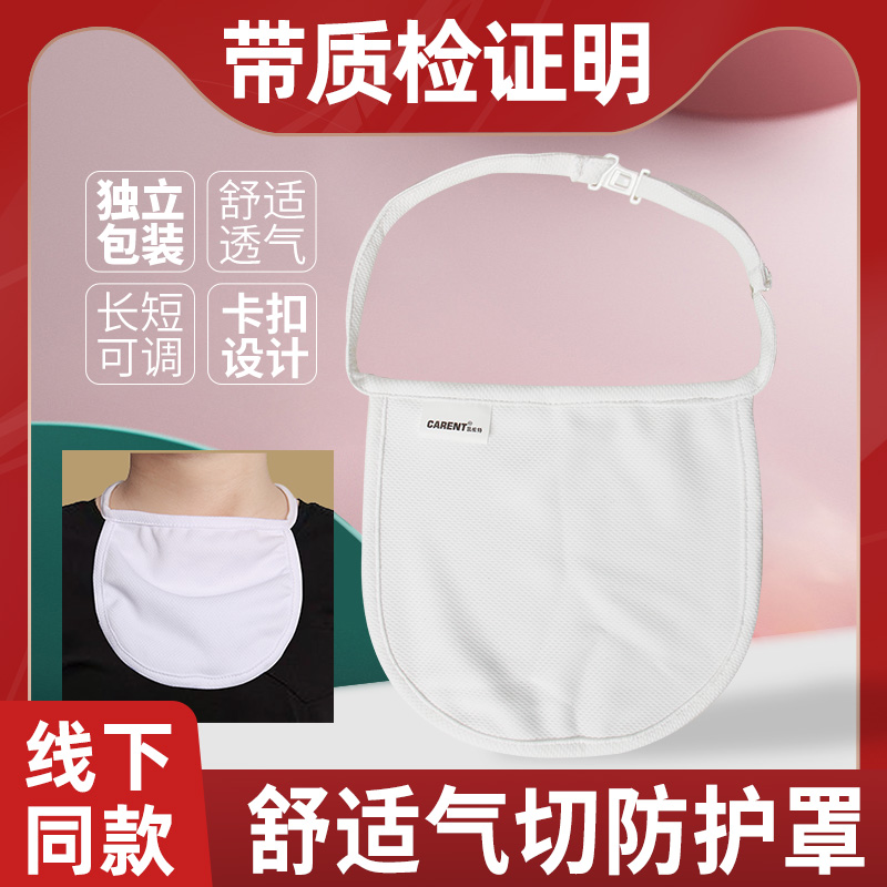 气切防护罩全喉切除防尘罩病人专用档帘喉帘喉罩气管切开套管面罩高清大图