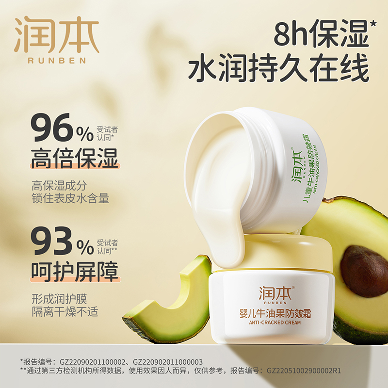 润本 婴儿牛油果防皴霜高清大图