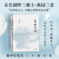 《负暄三书》盒子(全3册)