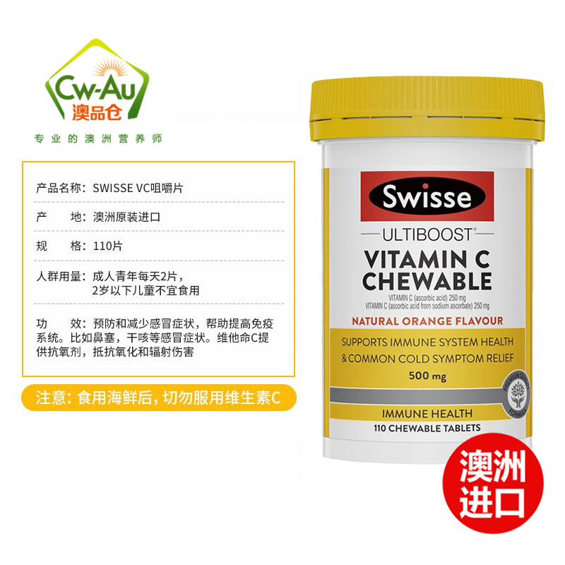 Swisse 天然高浓度维生素C 咀嚼片 500mg 110片 1瓶装 成人维C补充VC vc 澳洲进口高清大图