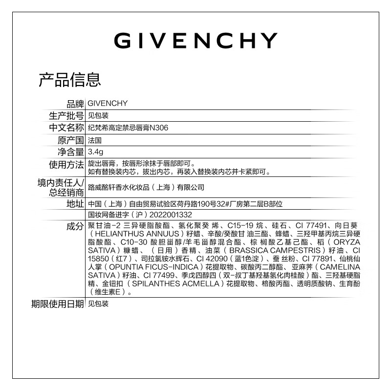 纪梵希(Givenchy)高定小羊皮N306口红唇膏高清大图
