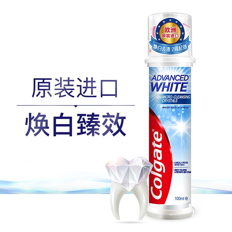 高露洁焕白臻效直立式牙膏100ml[欧洲进口牙膏]高清大图