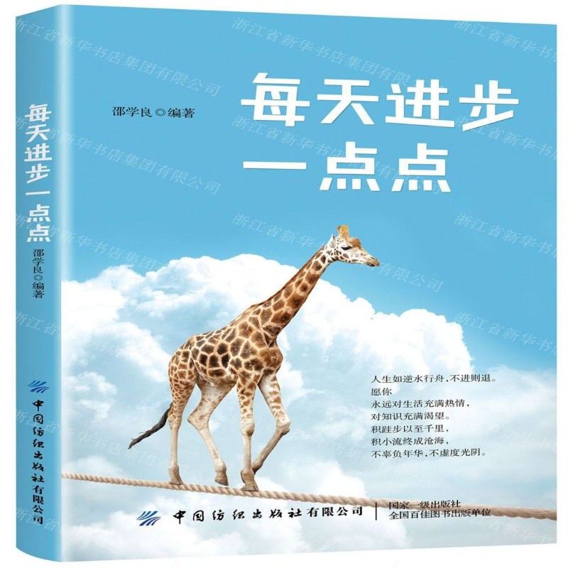 【M】每天进步一点点-9787518068845