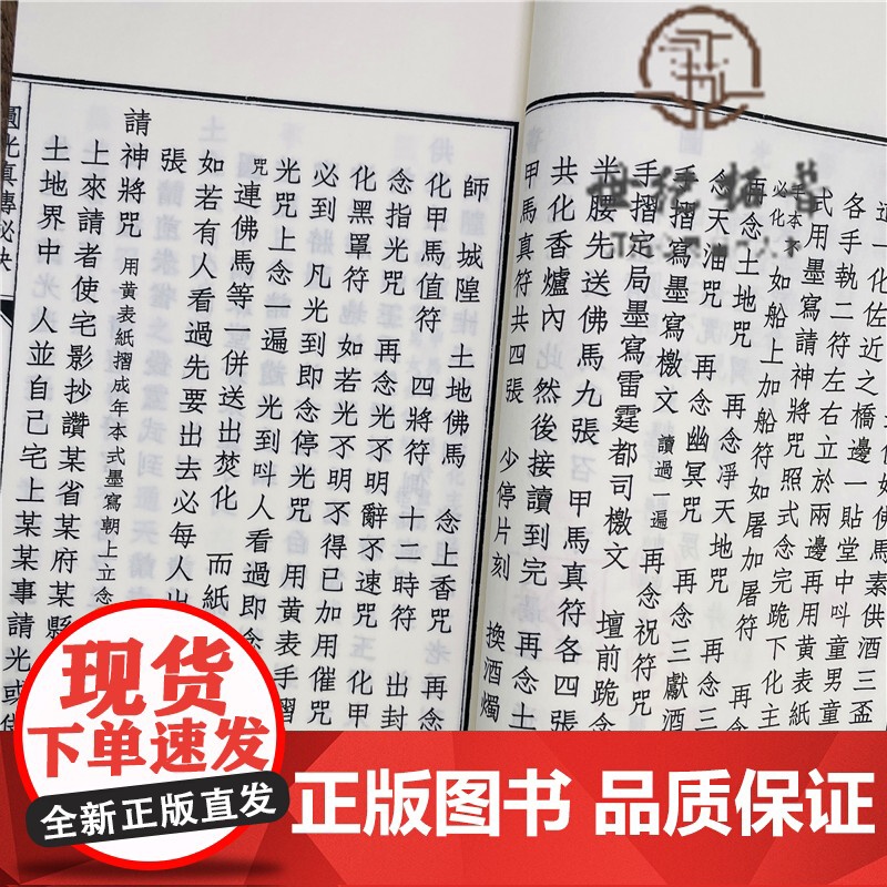 正版 原传真本圆光真传秘诀 石室藏本圆光真传秘诀 子部珍本备要169 九州出版社高清大图