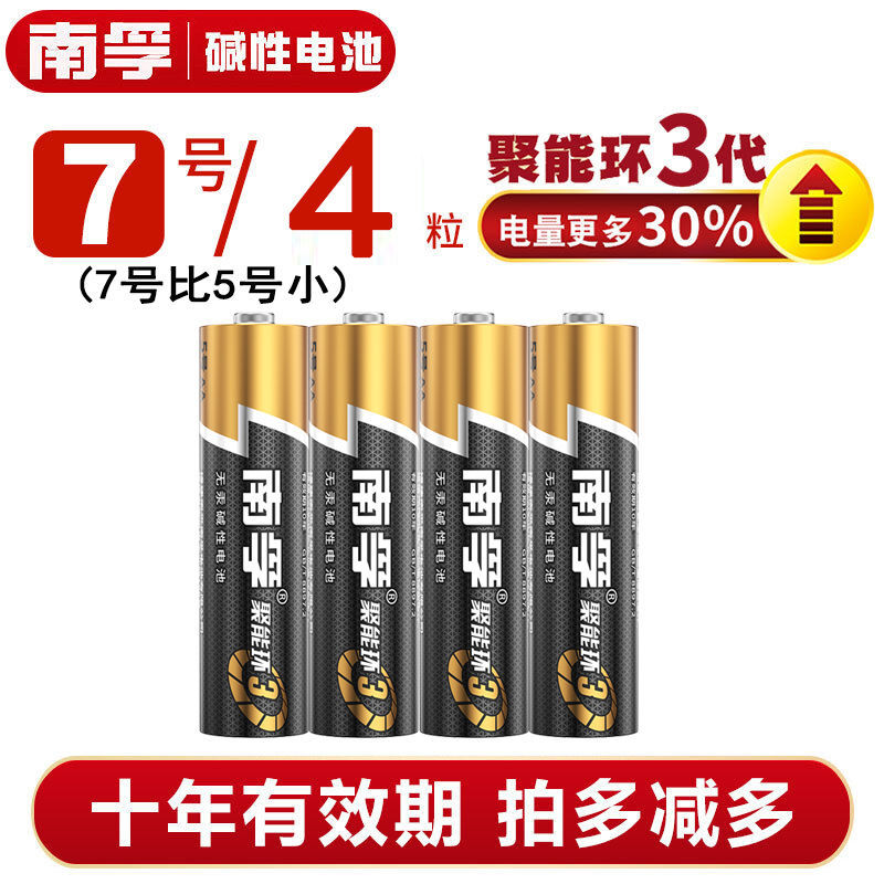 7号 4节 电池7号遥控器电池聚能环3代碱性电池