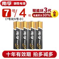 7号 4节 电池7号遥控器电池聚能环3代碱性电池