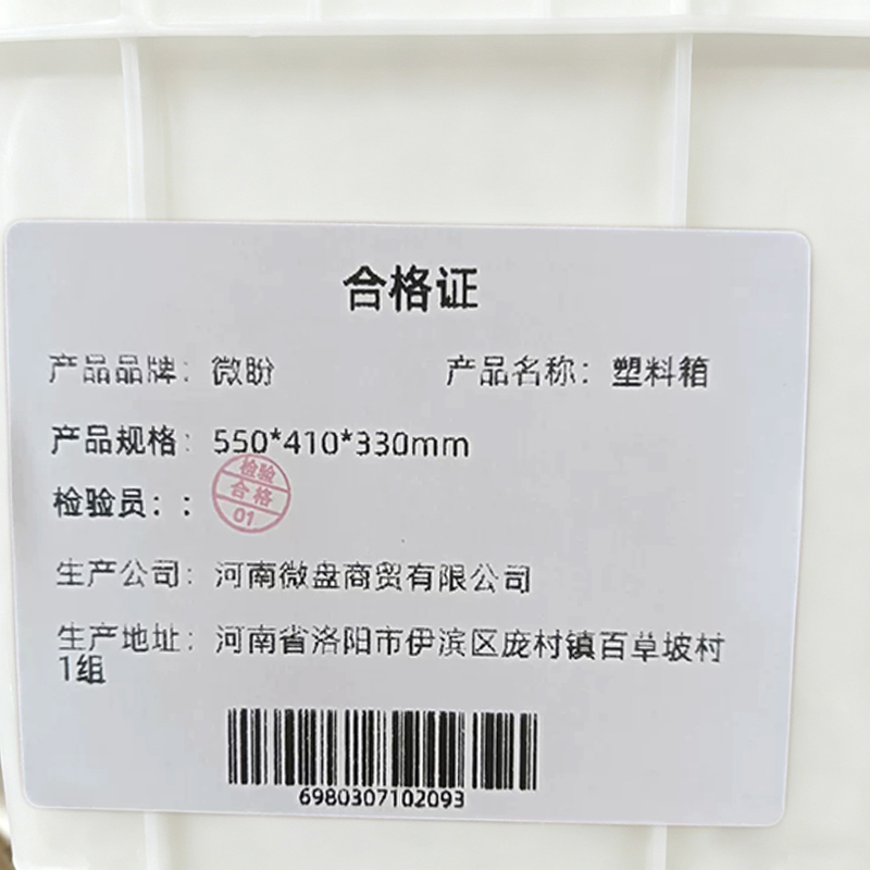 微盼 塑料箱 550*410*330mm个高清大图