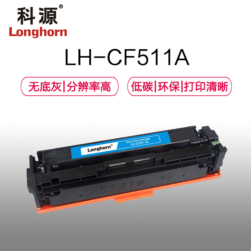 科源 CF511A硒鼓 普惠版 LH-CF511A蓝色 204A 适用惠普HP LaserJet Pro M154a