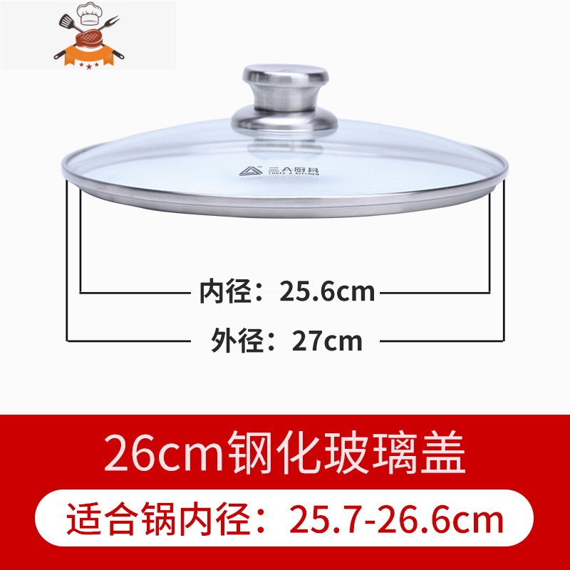 钢化玻璃锅盖可高温32炒锅家用汤锅26透明圆形28CM30蒸锅盖子煲盖 敬平 26CM锅盖锅具配件