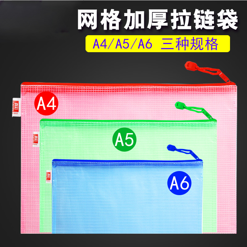真彩 A4 5色混装 网格袋 WP001-A4(单位:包)