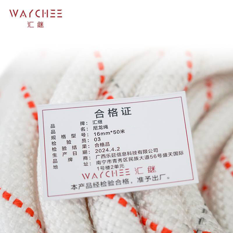 汇继 尼龙绳 16mm*50米 件高清大图