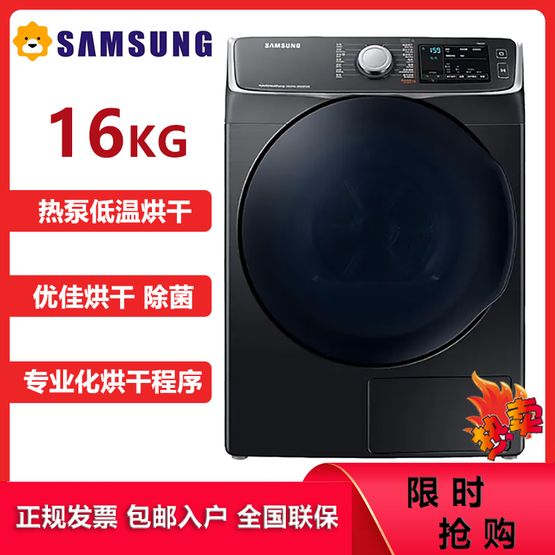 三星（SAMSUNG）DV16R8540CV/SC 16公斤干衣机 低温热泵烘干 快速烘干 热风烘干除菌除螨 典雅黑