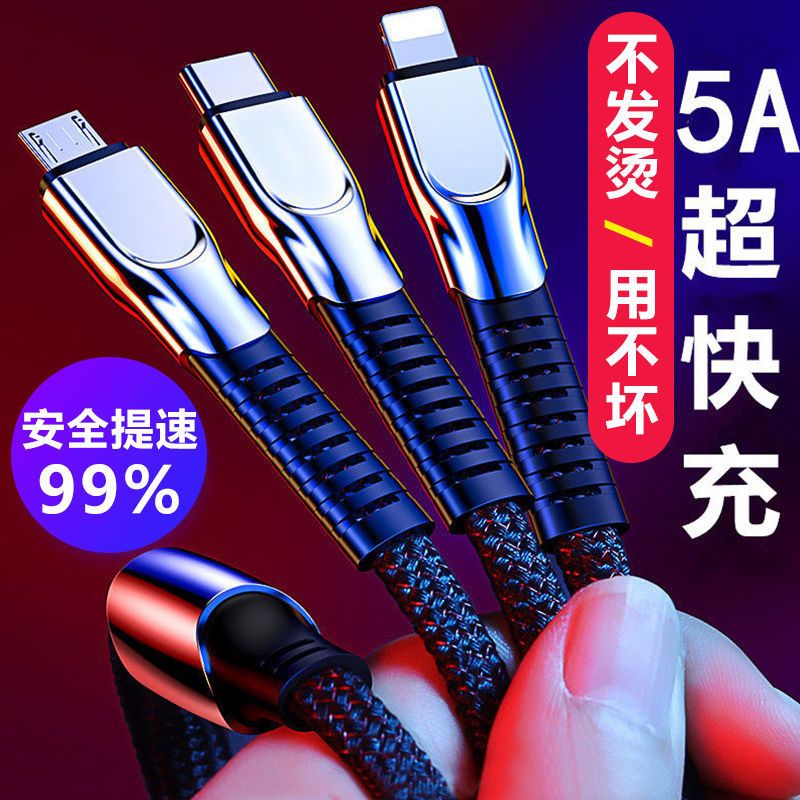 升级快充手机数据线三合一安卓苹果typc-c华为多功能通用充电器线