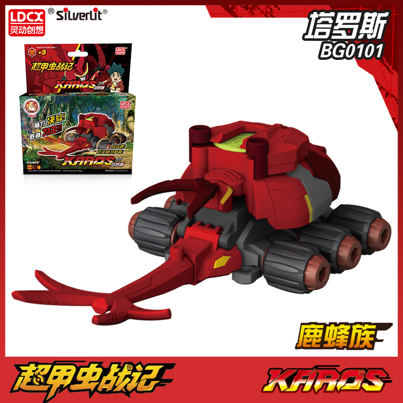 灵动创想超甲虫战记仿真甲虫玩具男孩儿童昆虫动物模型独角仙战车塔