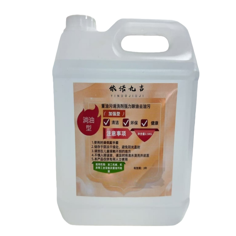 依诺九吉 油污清洗剂 2.5kg 桶
