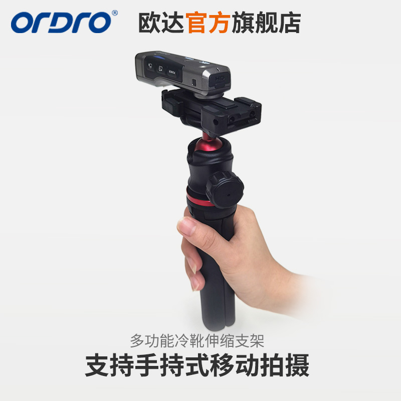 欧达摄像机冷靴伸缩式桌面支架手机支架手持配件支架多功能三脚架高清大图